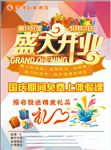 盛大开业