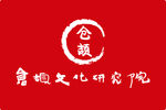 仓颉文化