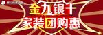 家装团购惠