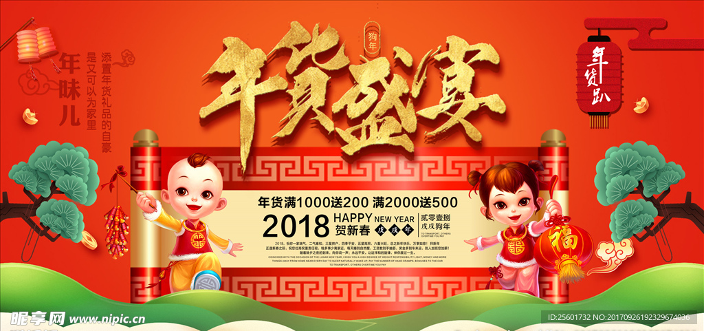 年货