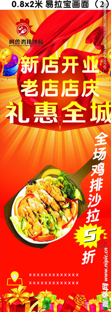 店庆 开业