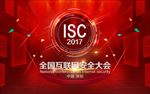 互联网安全大会海报设计