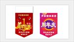 红色旗子 家装 建筑 周年庆