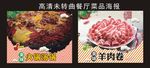 羊肉  火锅汤锅 海报 展板