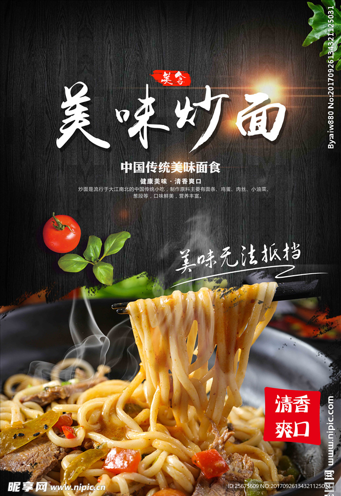美食 炒面