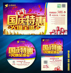 国庆特惠火爆全城