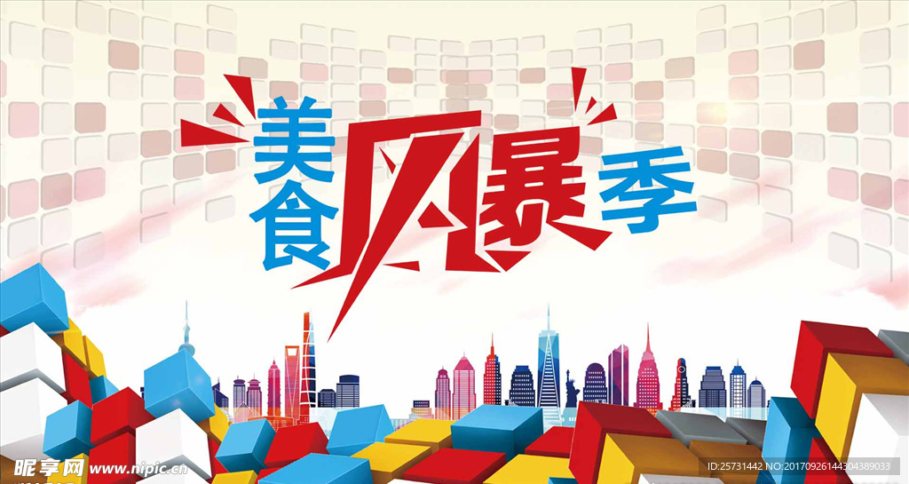 美食风暴