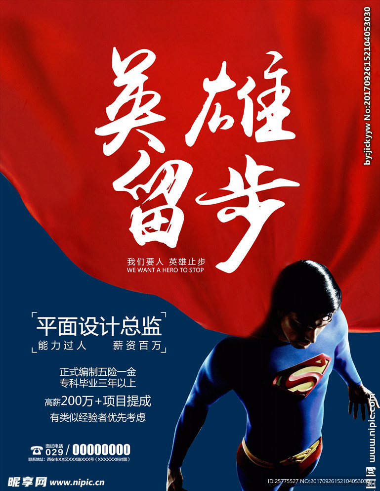 招聘