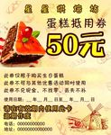 烘焙蛋糕VIP代金券抵用券