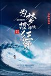 为梦想释放狂野企业矢量宣传海报