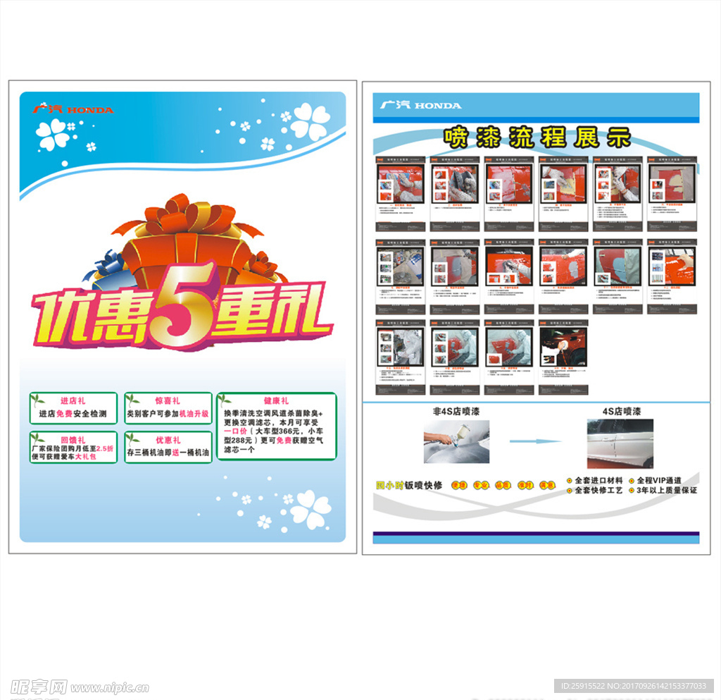 优惠重礼彩页