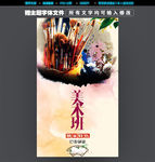 美术班