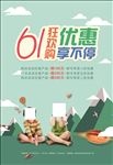 61狂欢购