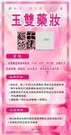 玉双药妆