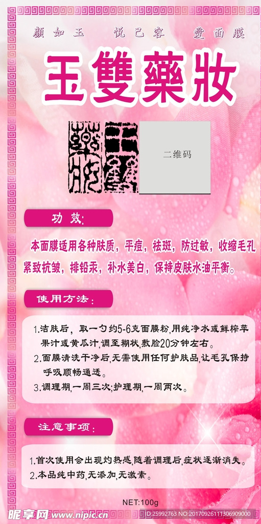 玉双药妆