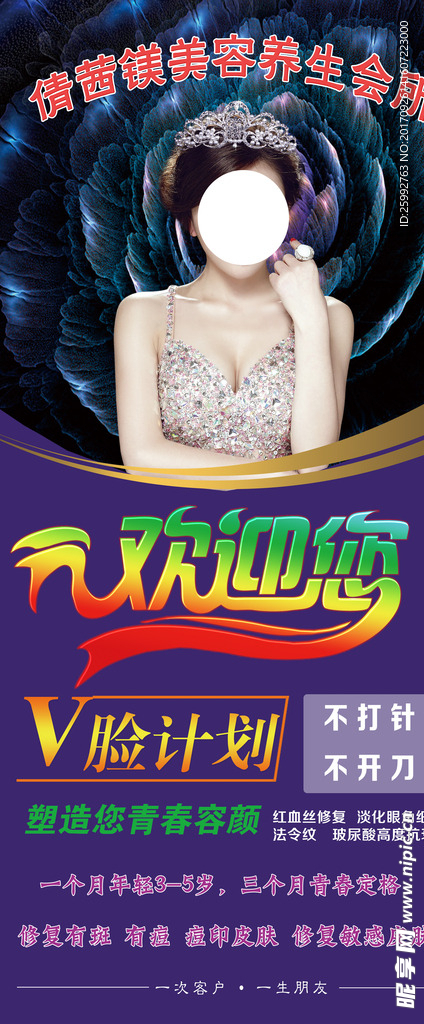 瘦脸展架