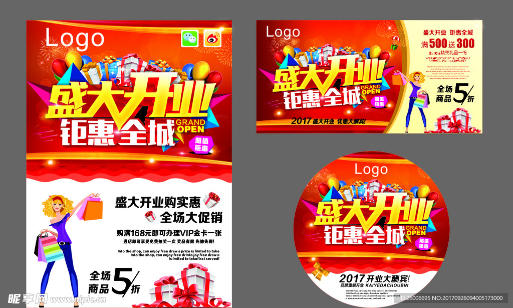 盛大开业