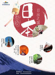 日本旅游