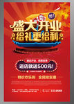 盛大开业超市促销海报