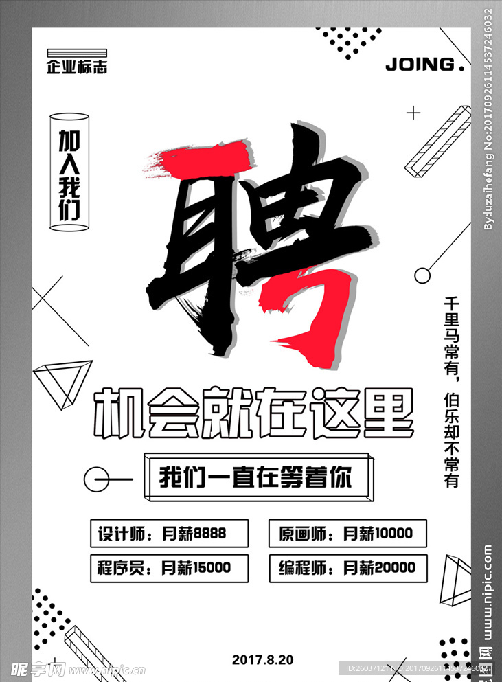 招聘宣传海报