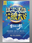 商场促销海报