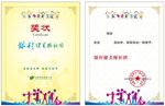 健美操奖状