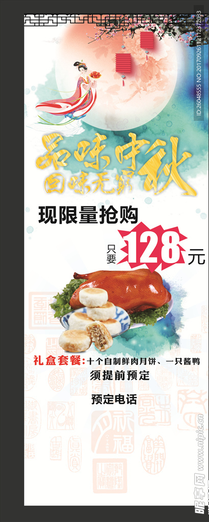 中秋节