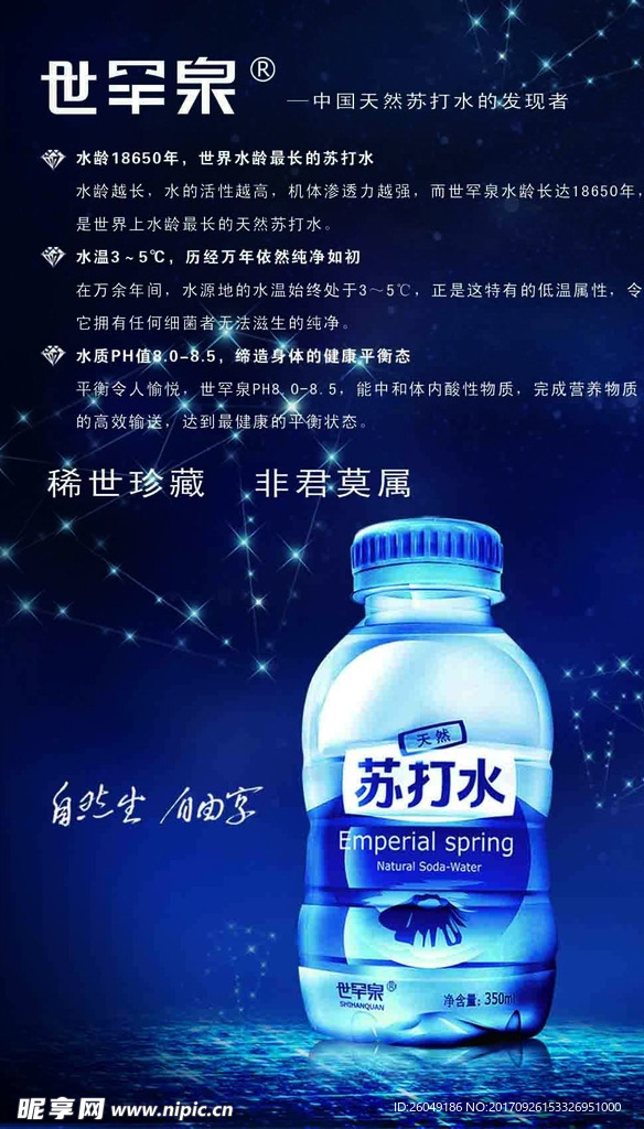 苏打水