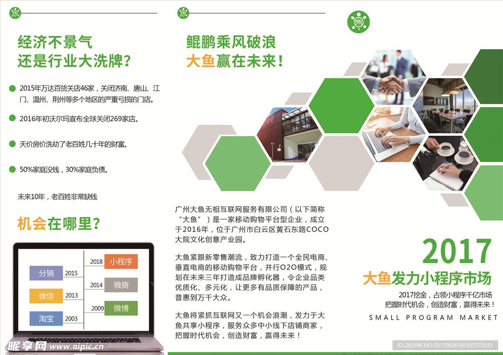 大鱼无相三折页