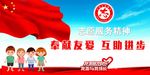 志愿者服务精神