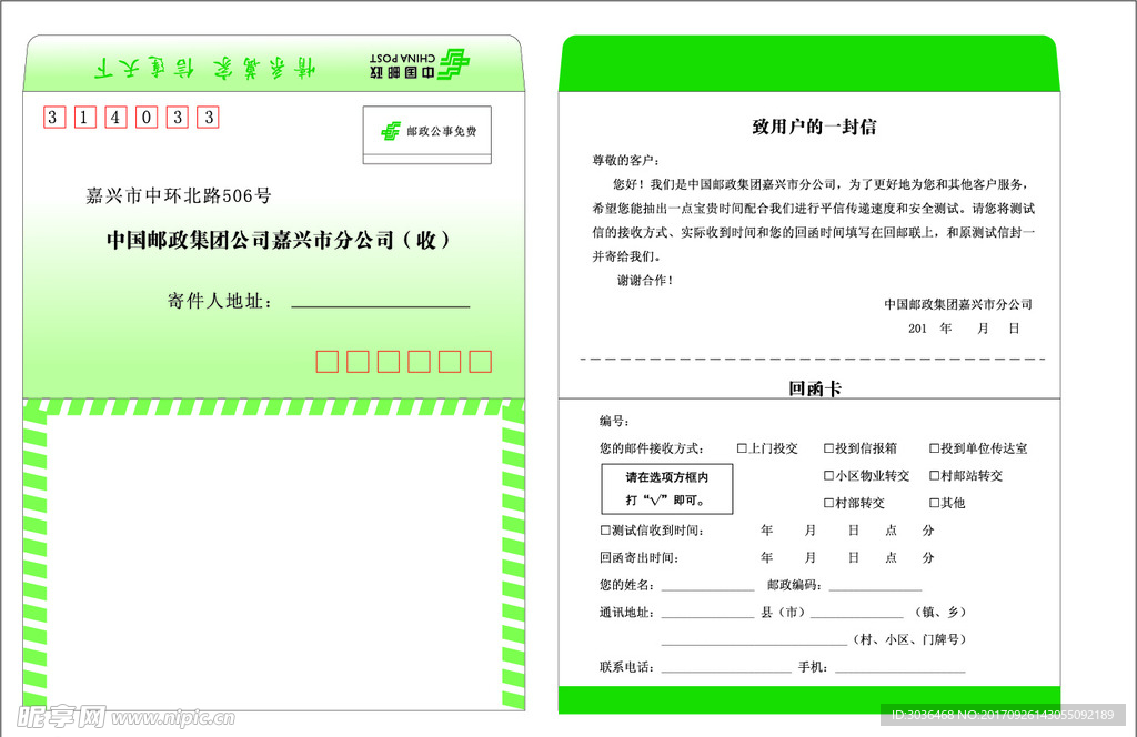 邮政回函卡 中国邮政