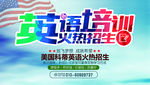英语培训
