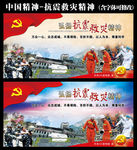 抗震救灾精神