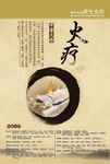 中医火疗 养生