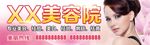 美容院门头 美容店招
