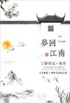 简约中国风中式地产海报