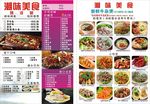 牛杂烤鱼传单
