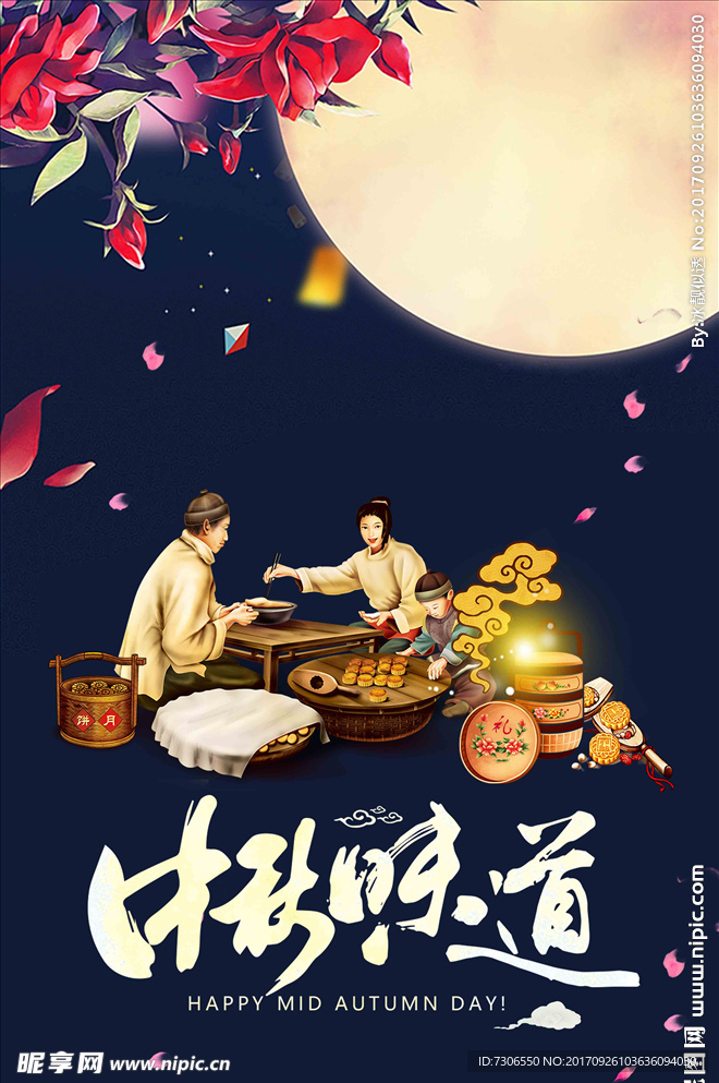 中秋节