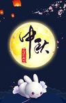 中秋节