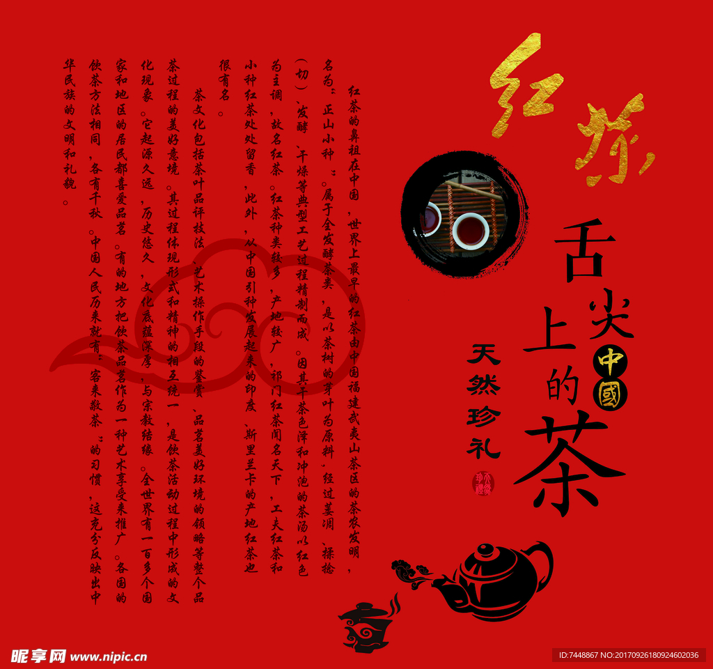 红茶文化