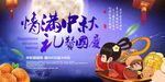 情满中秋