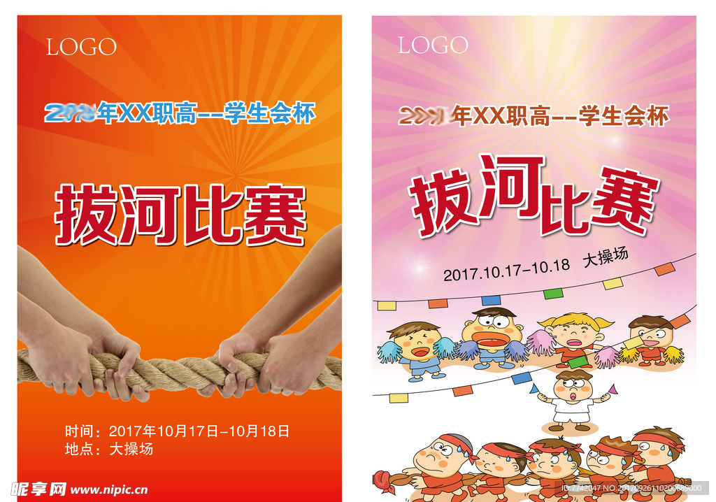 学校运动会