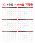 2018台历 2018年台历