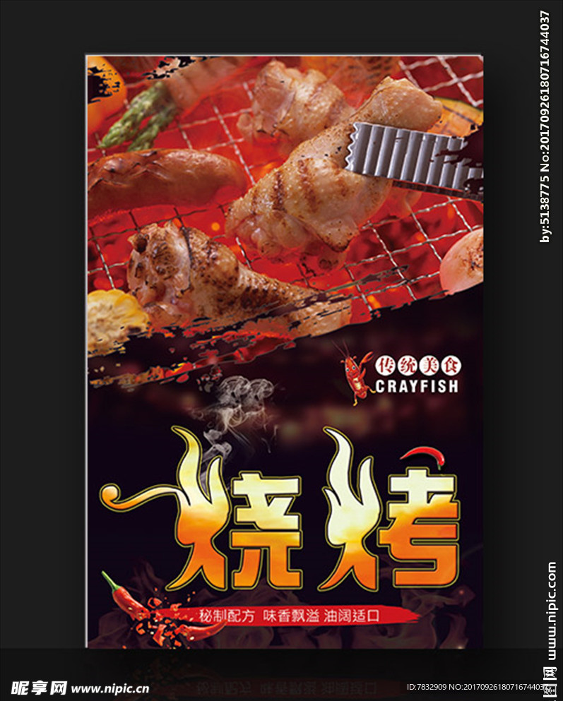 串烤 烤肉类 烤鸡腿