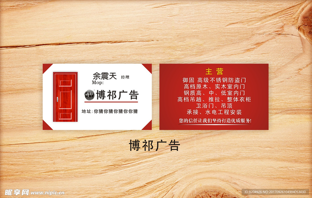 木门名片 红色名片