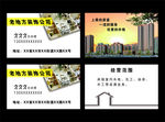 房地产 装修 装饰 装潢 建筑