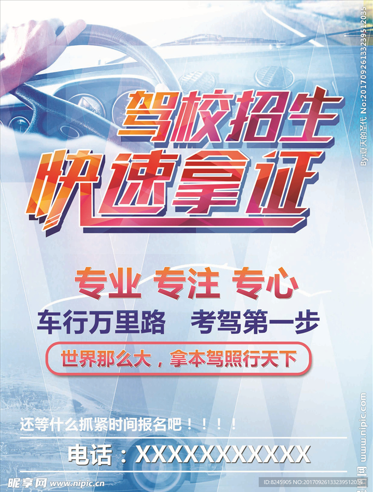 驾照单页海报