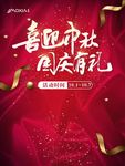 2017中秋国庆