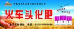 火车头化肥