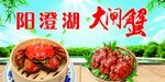大闸蟹